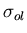 $\sigma_{ol}$